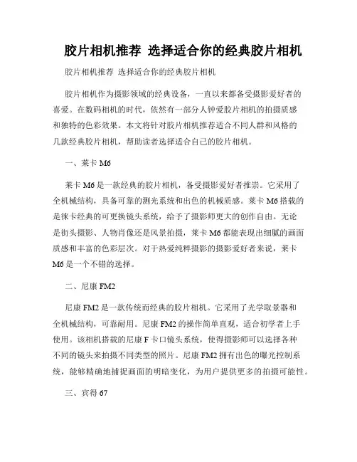    胶片相机推荐  选择适合你的经典胶片相机  