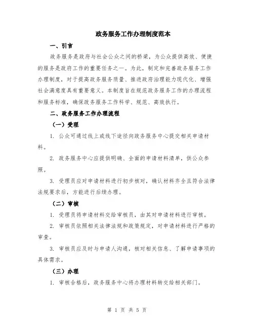 政务服务工作办理制度范本（2篇）