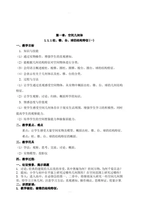 数学必修2立体几何第一章全部教案