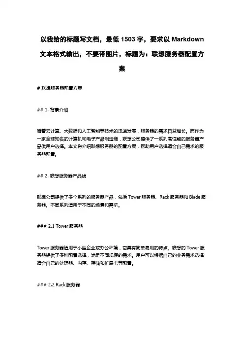 联想服务器配置方案