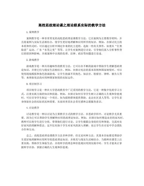 高校思政理论课之理论联系实际的教学方法