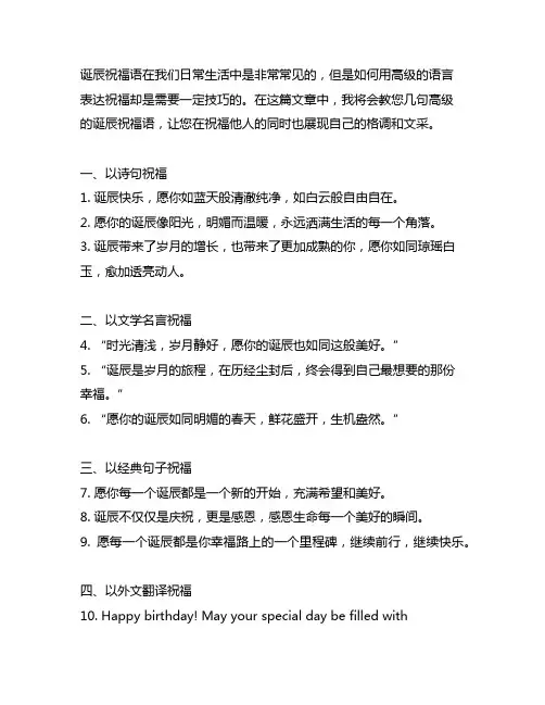 教您几句高级的生日祝福语,使得您有格调有文采