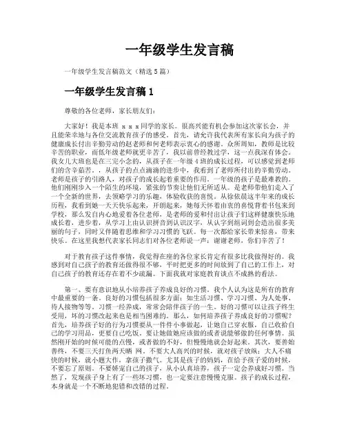 一年级学生发言稿