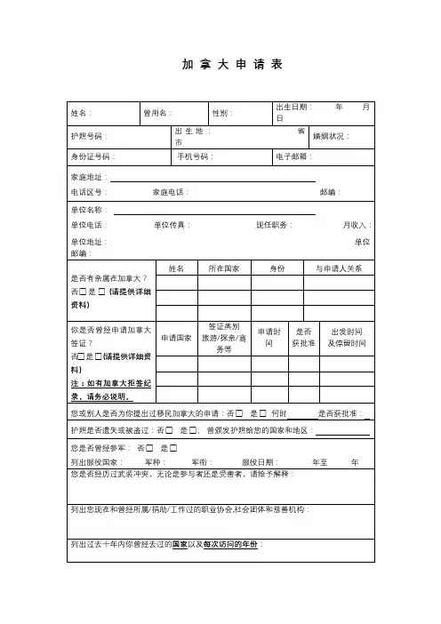 加拿大申请表【模板】