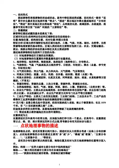 特征类答题方法和练习