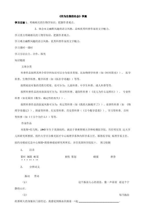 《作为生物的社会》学案.doc