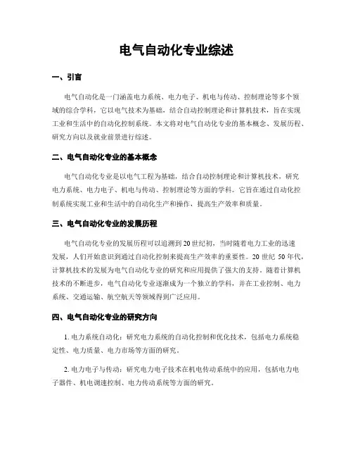电气自动化专业综述