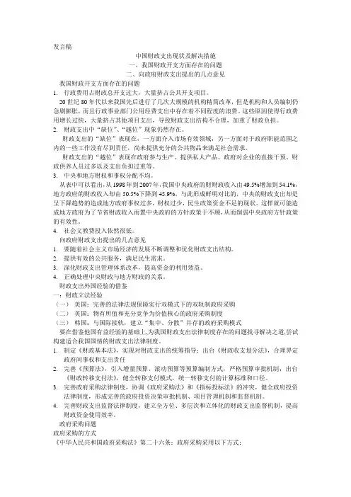 中国财政支出现状及解决措施