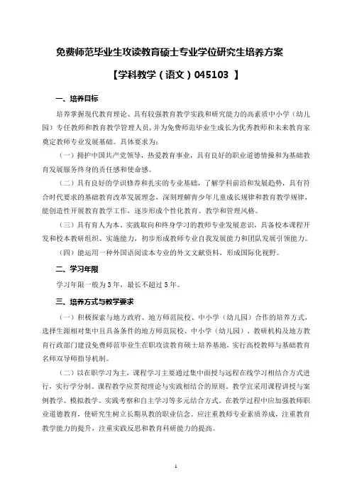 西南大学免费师范生在职研究生培养方案