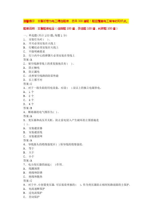 电工实操考试(最新版)