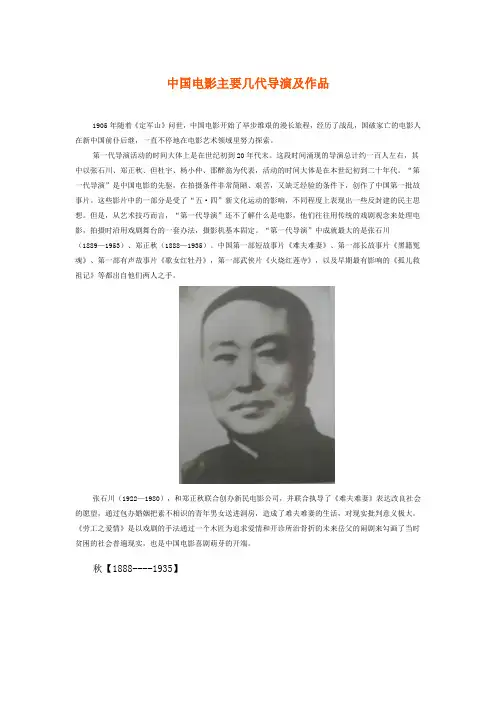中国电影主要几代导演及作品.