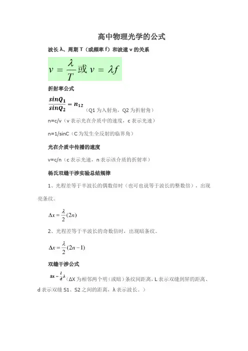 高中物理光学的公式