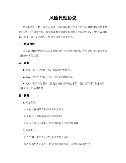 风险代理协议