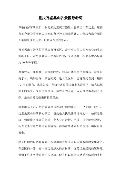 重庆万盛黑山谷景区导游词