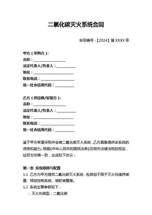 二氧化碳灭火系统合同