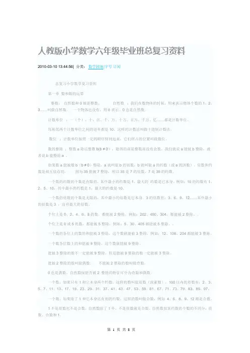 人教版小学数学六年级毕业班总复习资料
