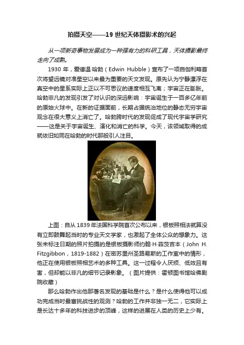 拍摄天空——19世纪天体摄影术的兴起