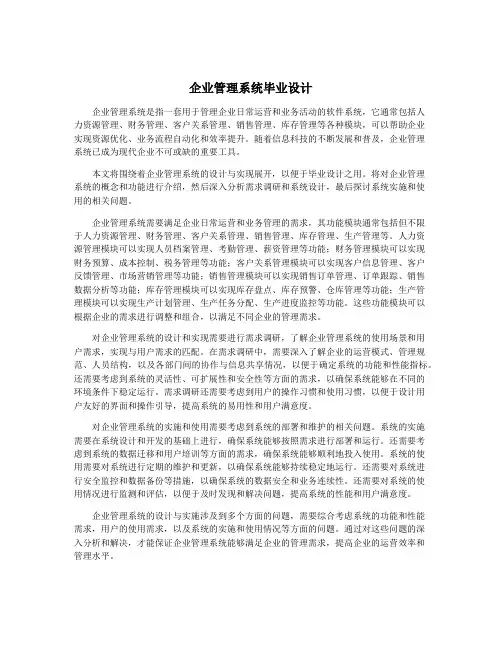 企业管理系统毕业设计