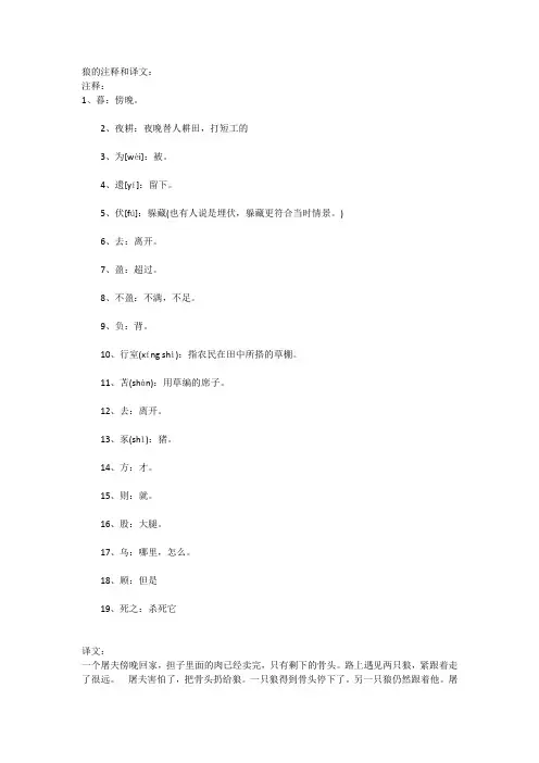狼的注释和译文