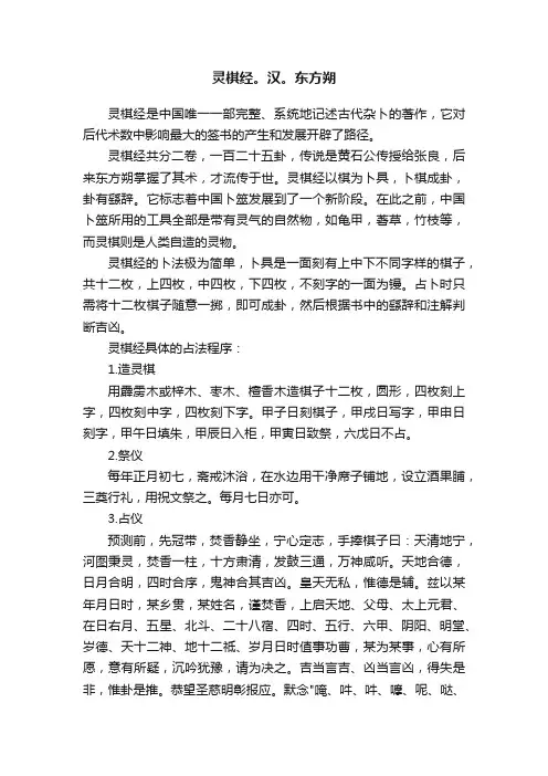 灵棋经。汉。东方朔
