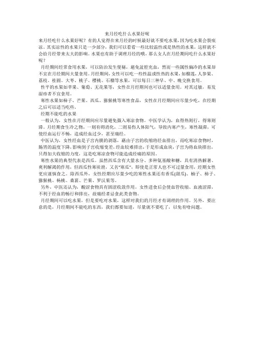 来月经吃什么水果好呢