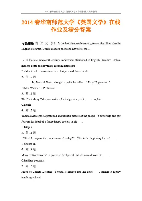 2014春华南师范大学《英国文学》在线作业及满分答案