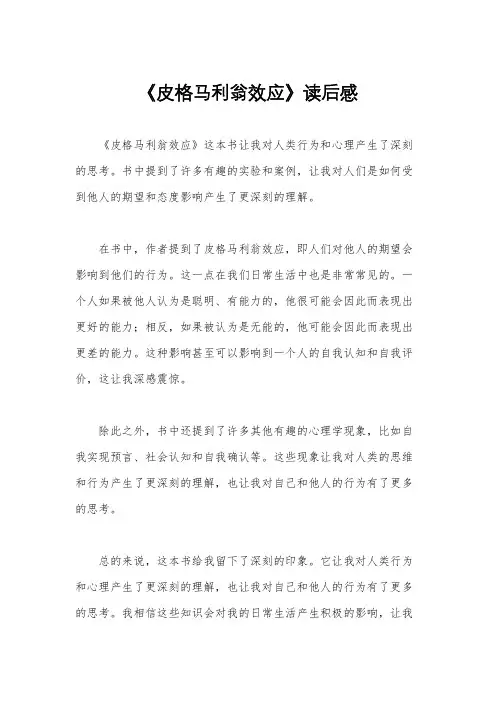 《皮格马利翁效应》读后感