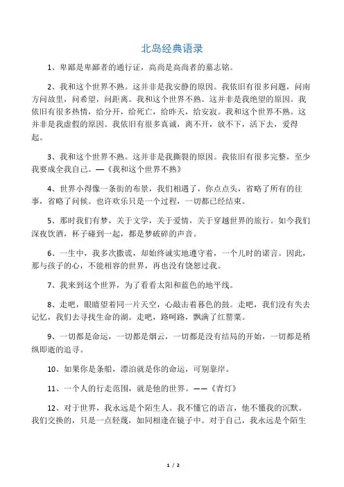 北岛经典语录