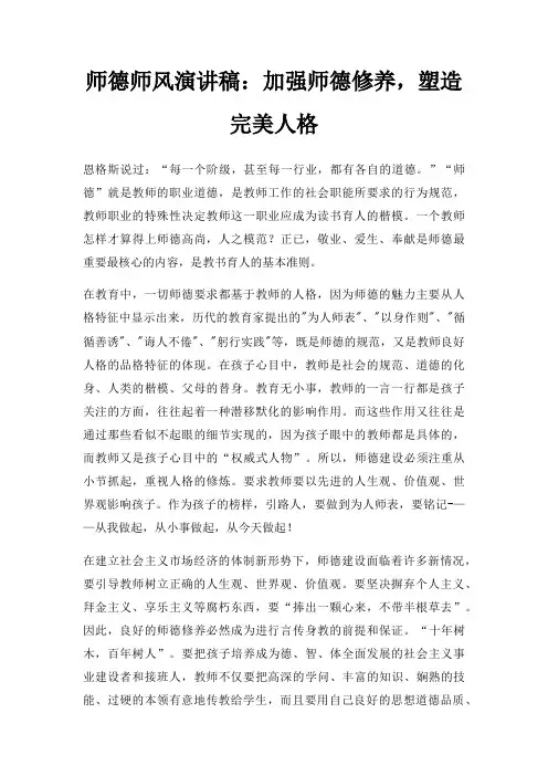 师德师风演讲稿加强师德修养,塑造完美人格三篇