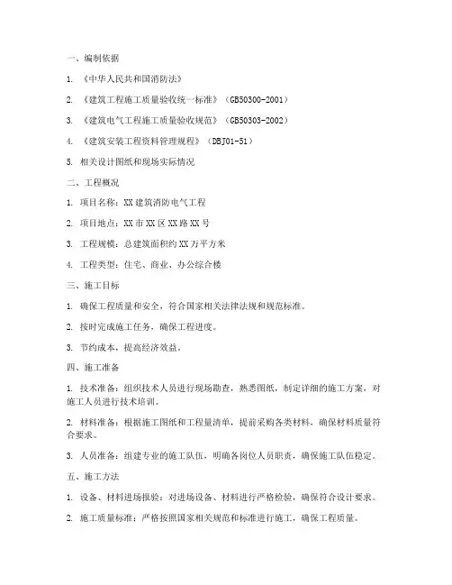 建筑消防电气工程施工方案