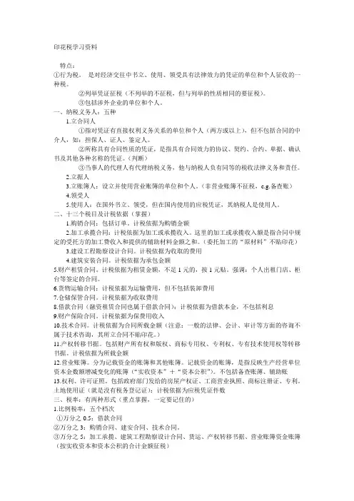印花税学习资料