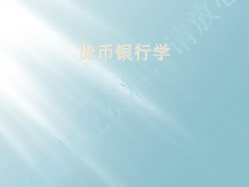 第2章信用与信用工具
