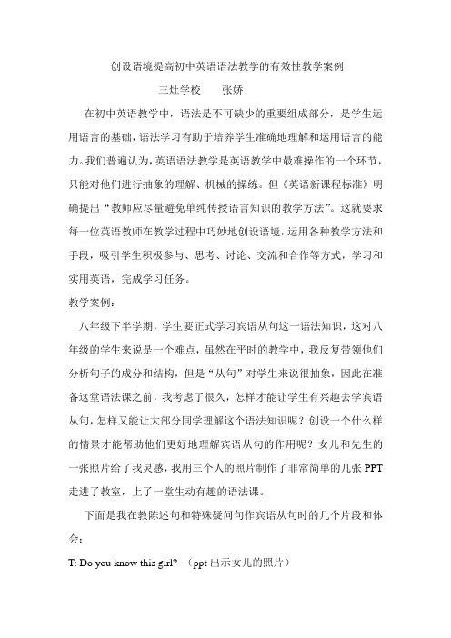 创设语境进行英语语法教学的案例