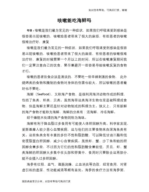 咳嗽能吃海鲜吗