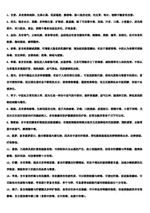 各种水果蔬菜的功效和养生