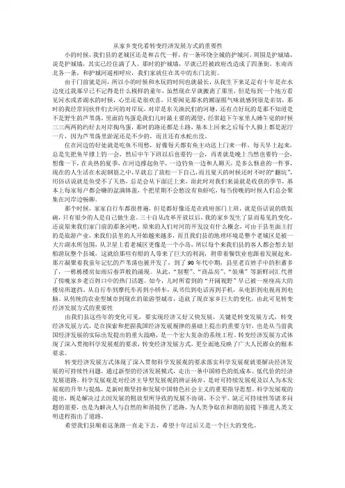 论述家乡经济发展方式转变的重要性