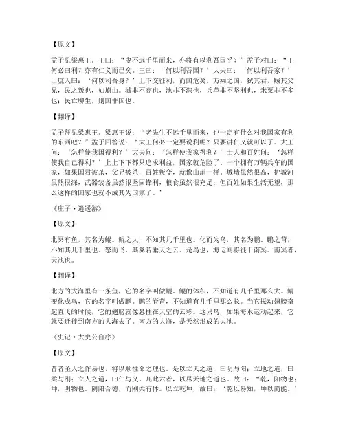 必修二全部文言文翻译
