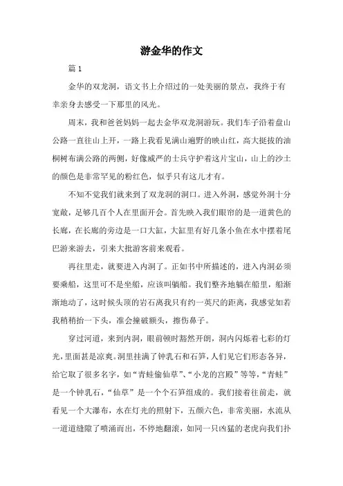 游金华的作文