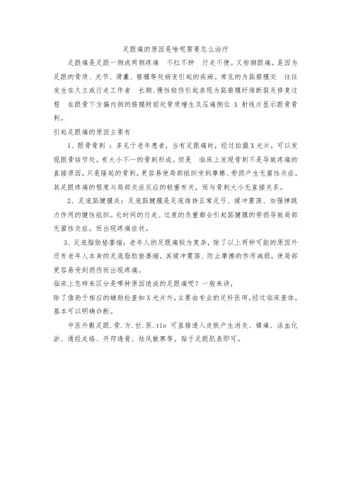 足跟痛的原因是啥呢需要怎么治疗