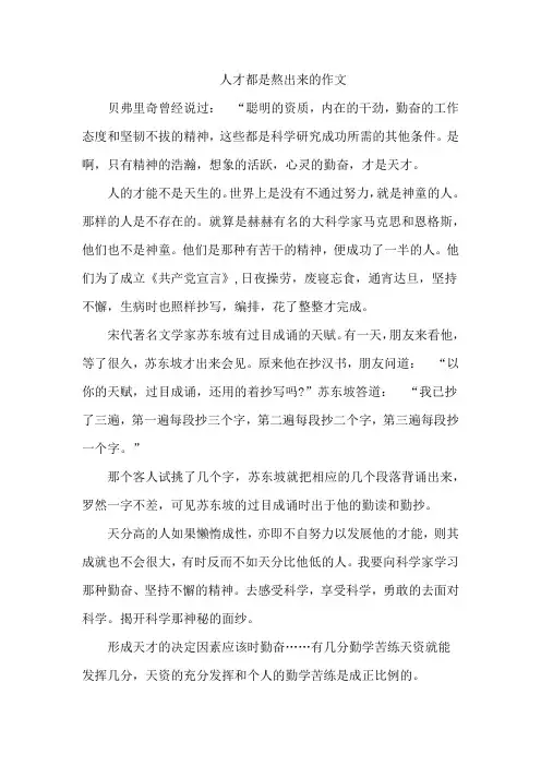 人才都是熬出来的作文