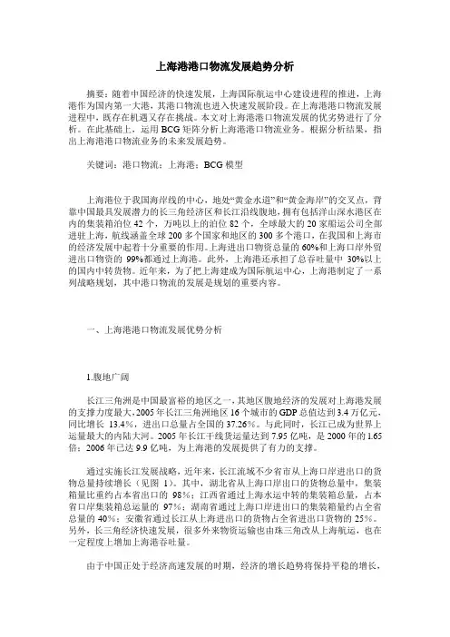 上海港港口物流发展趋势分析