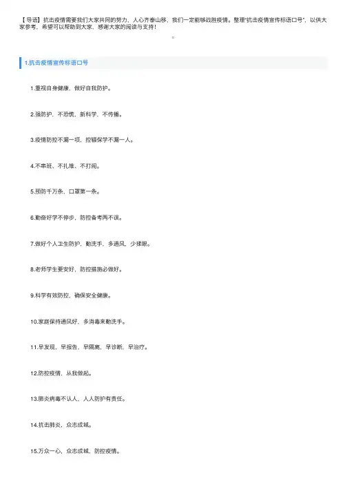 抗击疫情宣传标语口号