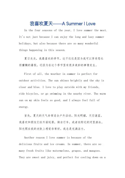 我喜欢夏天英语作文四年级简单