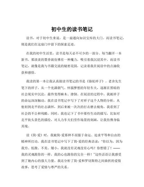 初中生的读书笔记