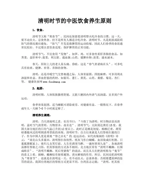清明时节的中医饮食养生原则