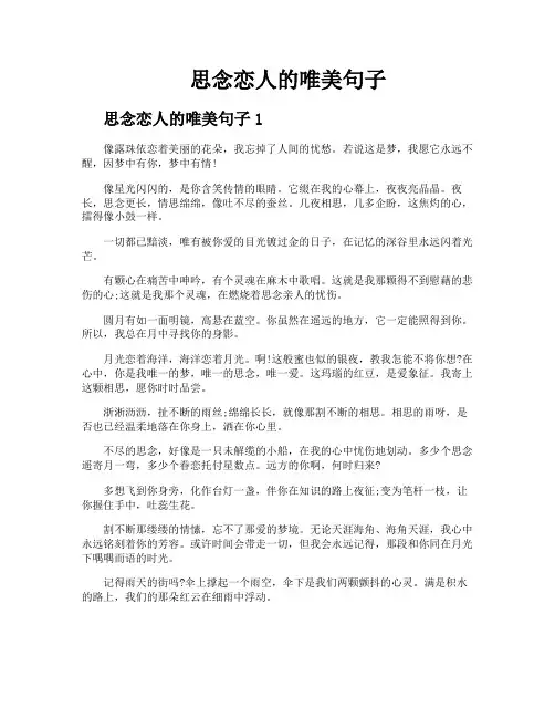 思念恋人的唯美句子