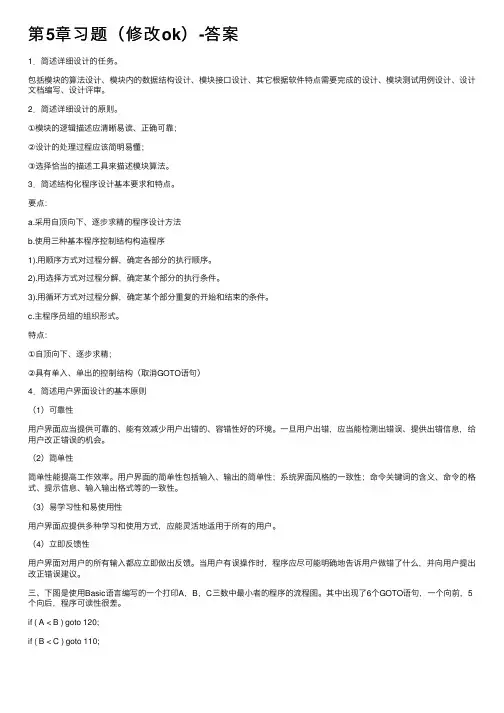 第5章习题（修改ok）-答案