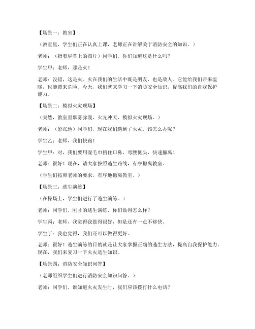 小学消防安全教育情景剧