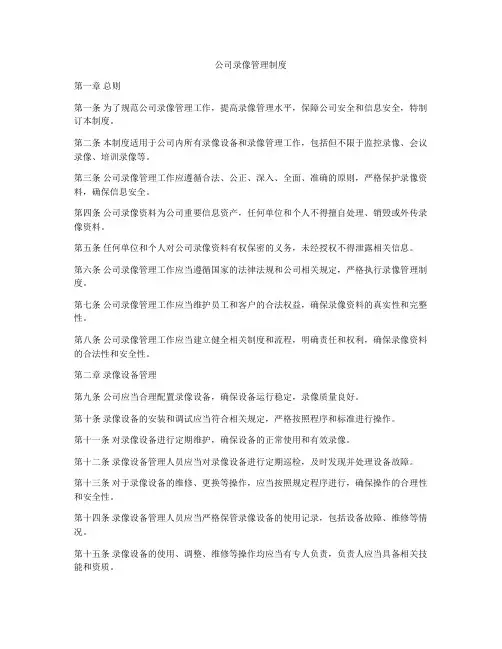 公司录像管理制度