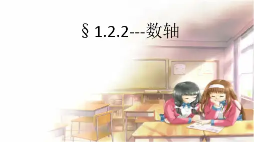 人教版-数轴ppt课件1